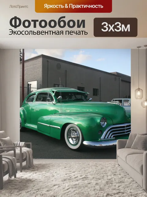 Фотообои Зеленый автомобиль 1950-х годов