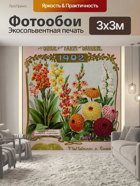 Фотообои Каталог семян Винтажная печать