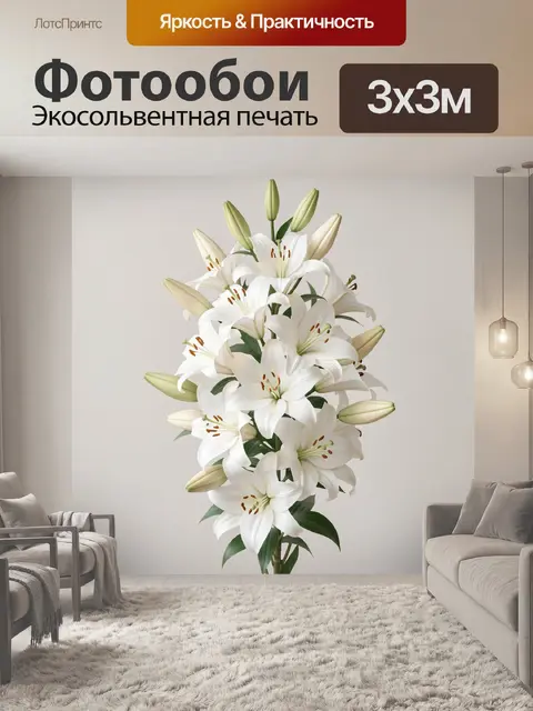 Фотообои Белые лилии в букете