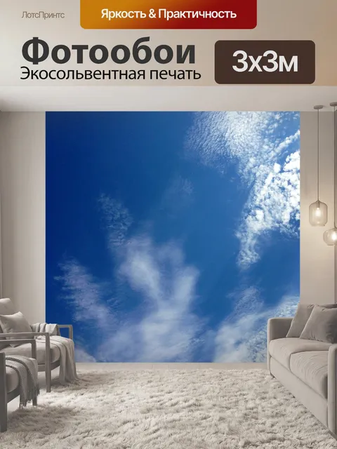 Фотообои Небеса