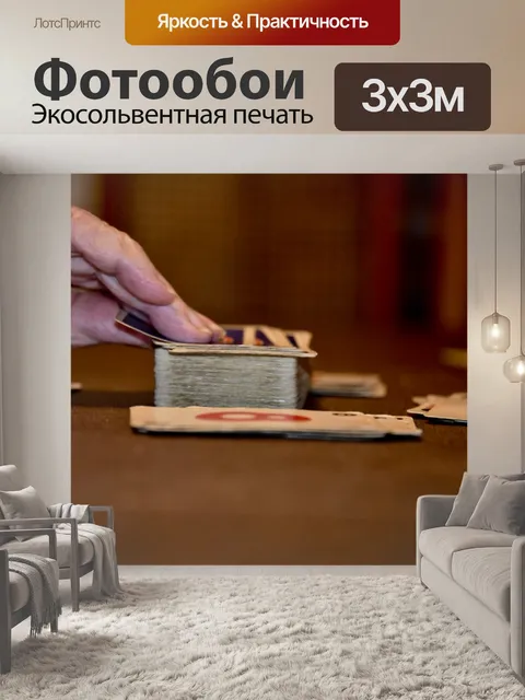 Фотообои Рука тянется за картой