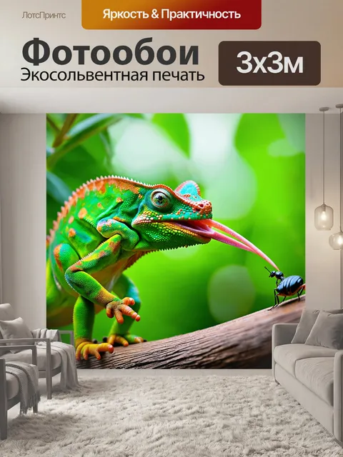 Фотообои хамелеон, ловящий насекомое своим длинным языком, в замедленной съемке - момент, когда язык выдвигается, с…