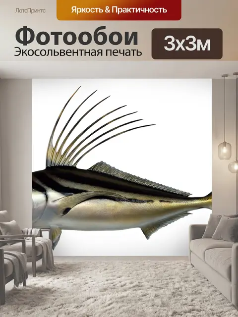 Фотообои Рыбы