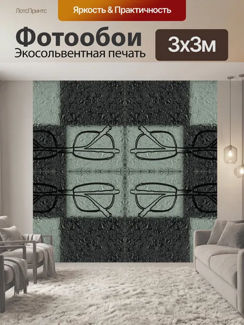 Фотообои Зеркальные очки