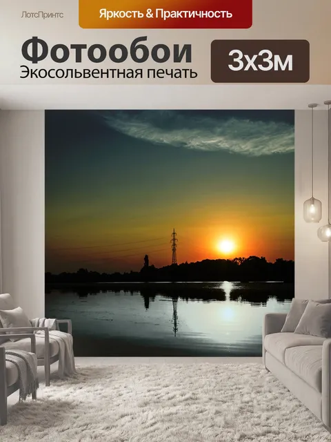 Фотообои Утром