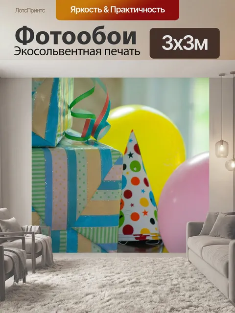 Фотообои День рождения