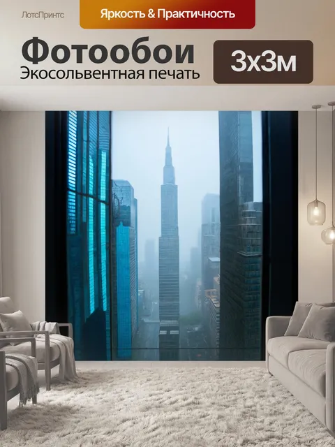 Фотообои туман в стиле витраж