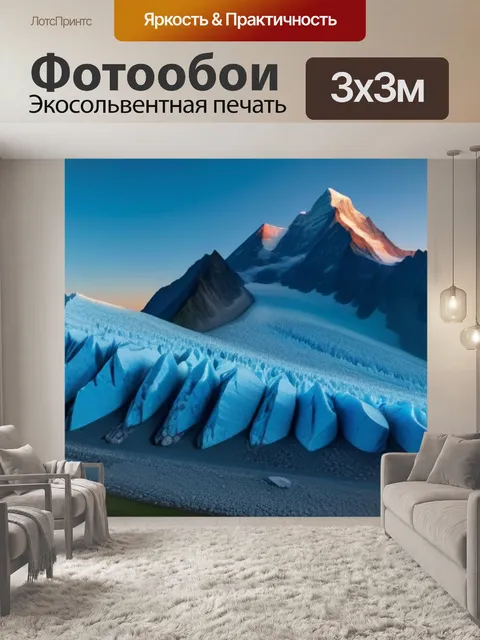 Фотообои горы с ледниками на рассвете