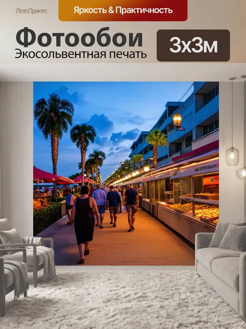 Фотообои тропическая вечерняя прогулка по набережной, освещенной огнями, с возможностью попробовать местные угощения