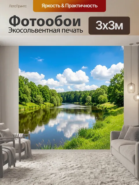 Фотообои Лесная река под голубым небом