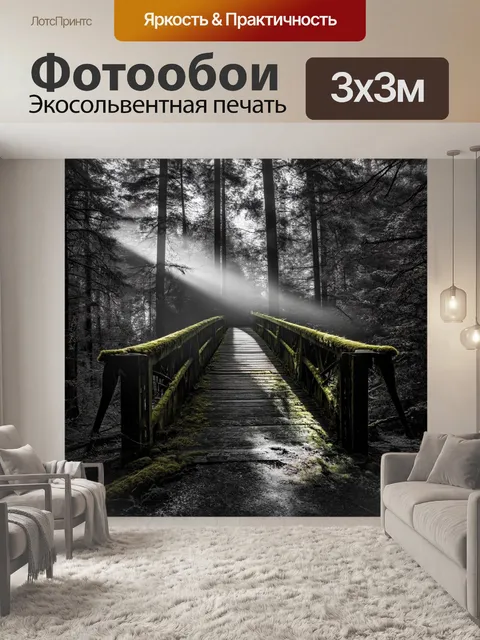 Фотообои заброшенный мост, покрытый мхом, в уединенном лесу с потерянной атмосферой