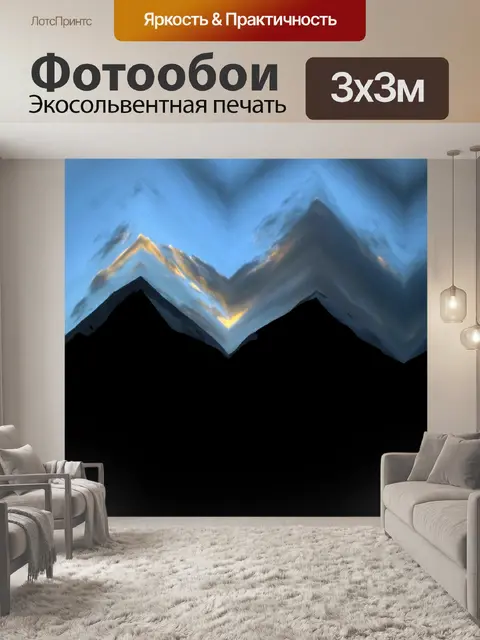 Фотообои Абстрактная горная цепь