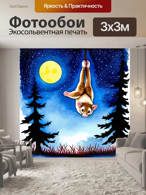 Фотообои ночная сцена, где опоссум висит вниз головой под светом яркой луны