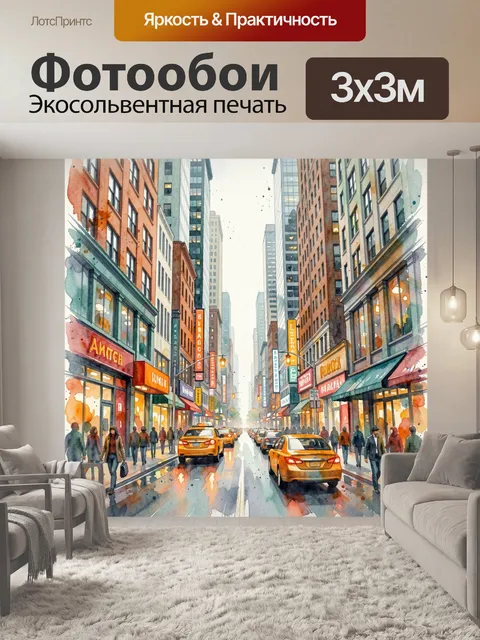 Фотообои Городская улица с такси