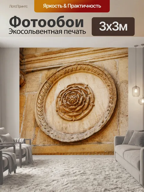 Фотообои древние каменные розы