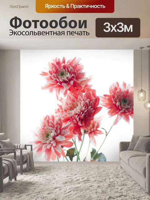 Фотообои Хорошие цветы