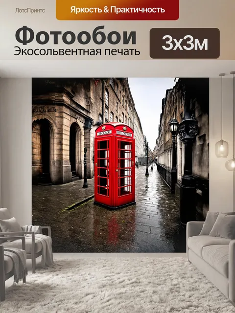 Фотообои старинная красная телефонная будка стоит на углу улочки