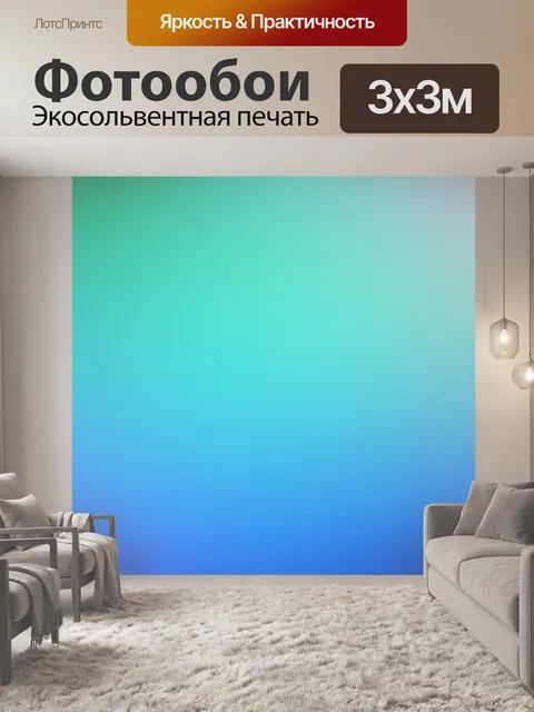 Фотообои Градиентный градиент спектра