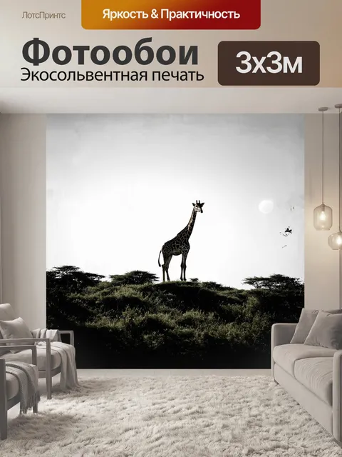 Фотообои жираф, стоящий на вершине зеленого холма, смотрит на бескрайние просторы саванны, усеянные колючками и…