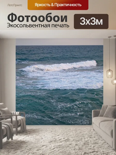 Фотообои Белый выключатель в океане