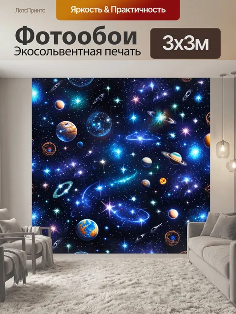 Фотообои космос в стиле узоров, световые контуры планет и комет, мерцающие элементы
