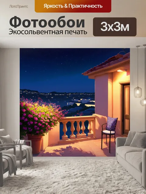 Фотообои ночь в стиле иллюстрация, вечерний пейзаж с балконом и цветами, романтичный вид