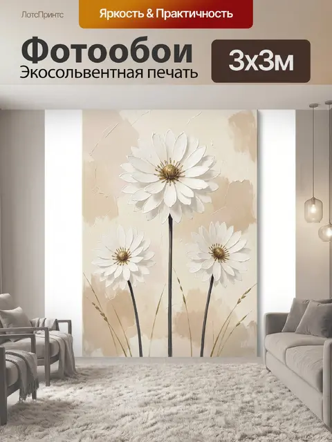 Фотообои Белые цветы на бежевом фоне