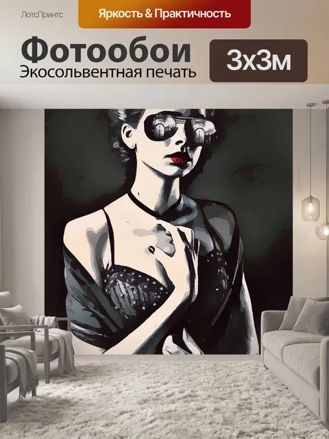 Фотообои Леди