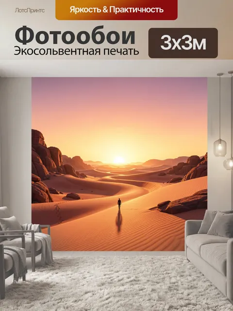 Фотообои Пустынные дюны на закате