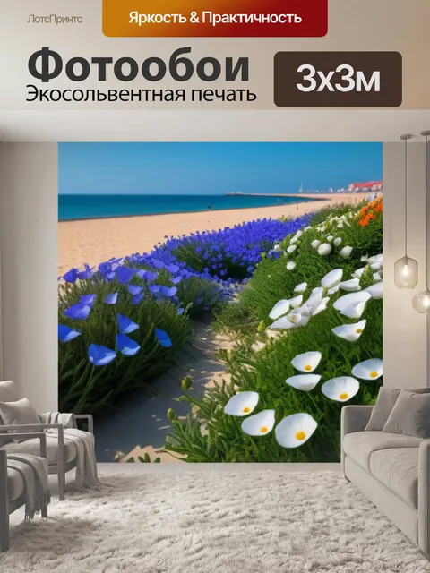 Фотообои восточный пляж с цветами