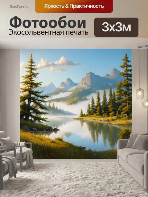 Фотообои летнее утро в горах с туманом