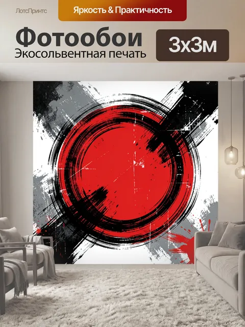 Фотообои Красный круг в черных мазках