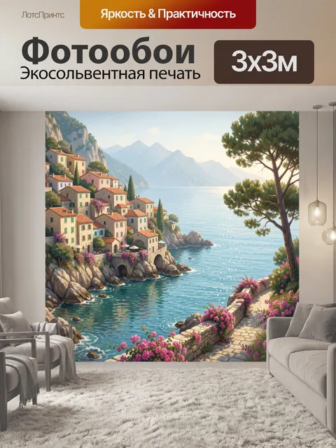 Фотообои Средиземноморская бухта с домами