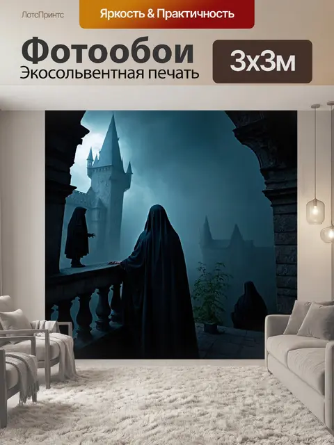Фотообои ночь в стиле тёмное фэнтези, призрак в тумане, таинственный замок, мрачные фигуры на балконе