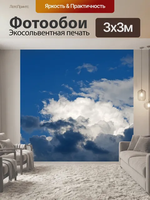 Фотообои темные и белые облака в голубом небе