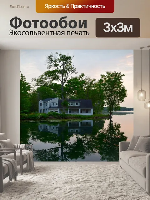Фотообои Дом
