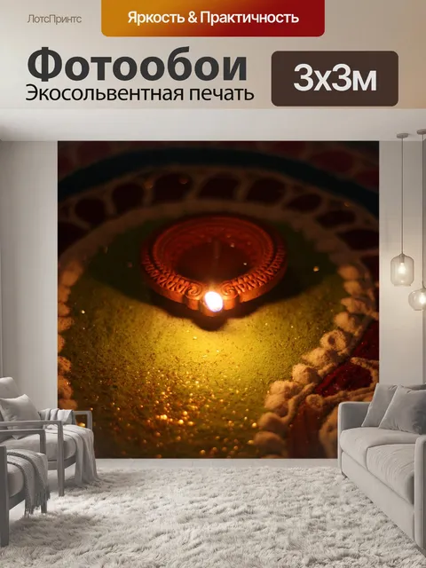 Фотообои Фестиваль дивали