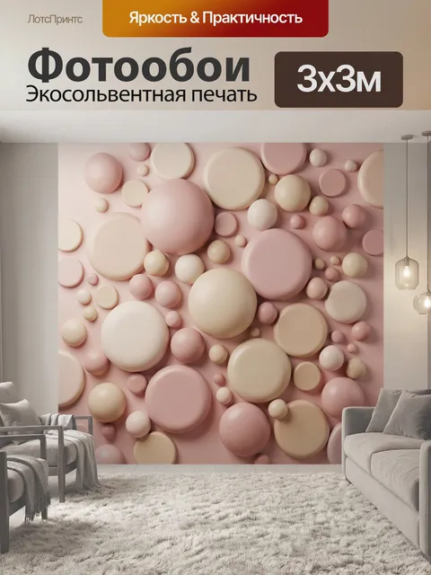 Фотообои Абстрактные пастельные круги