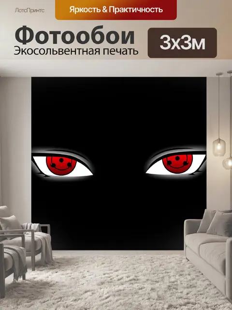 Фотообои Наруто