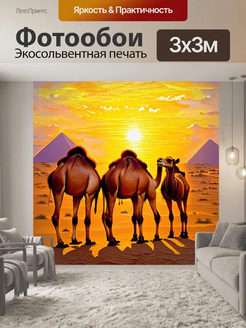 Фотообои египет в стиле постимпрессионизм