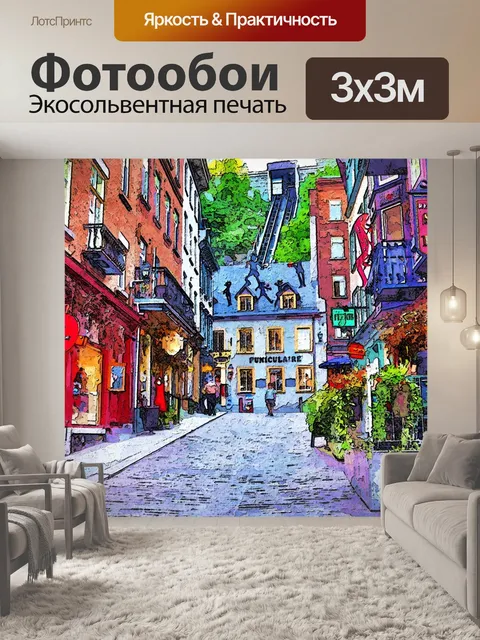 Фотообои Старый