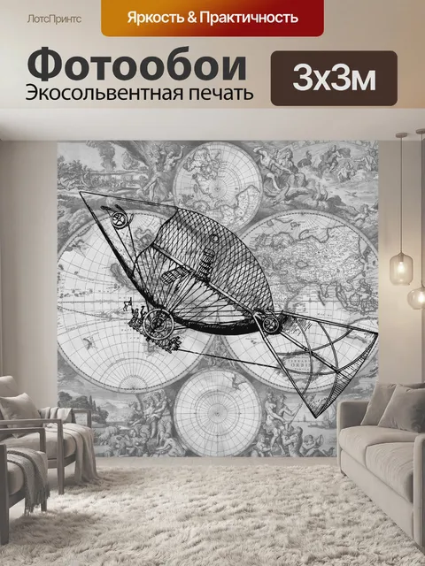 Фотообои старинный летательный аппарат