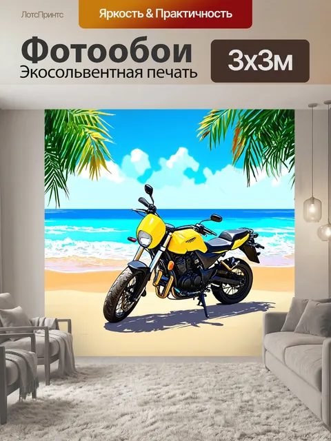 Фотообои мотоцикл на солнечном пляже с пальмами и нежными волнами океана