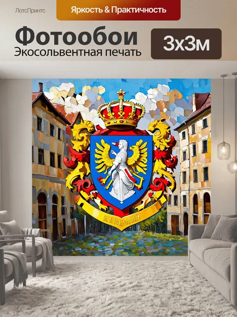 Фотообои создайте изображение венгерского герба