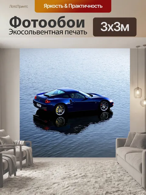 Фотообои спортивный автомобиль