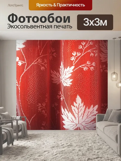 Фотообои Цветочный занавес 3