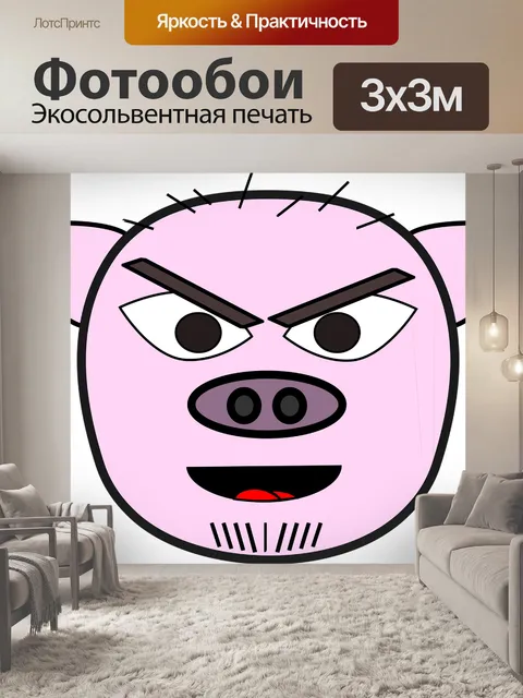 Фотообои Сердитый