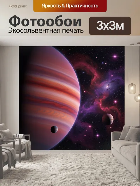 Фотообои Космическая планета в туманности