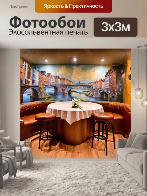 Фотообои на переднем плане — круглой формы оригинальный барный стол