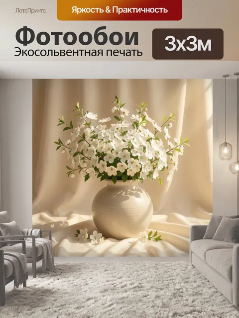 Фотообои Белые цветы в керамической вазе